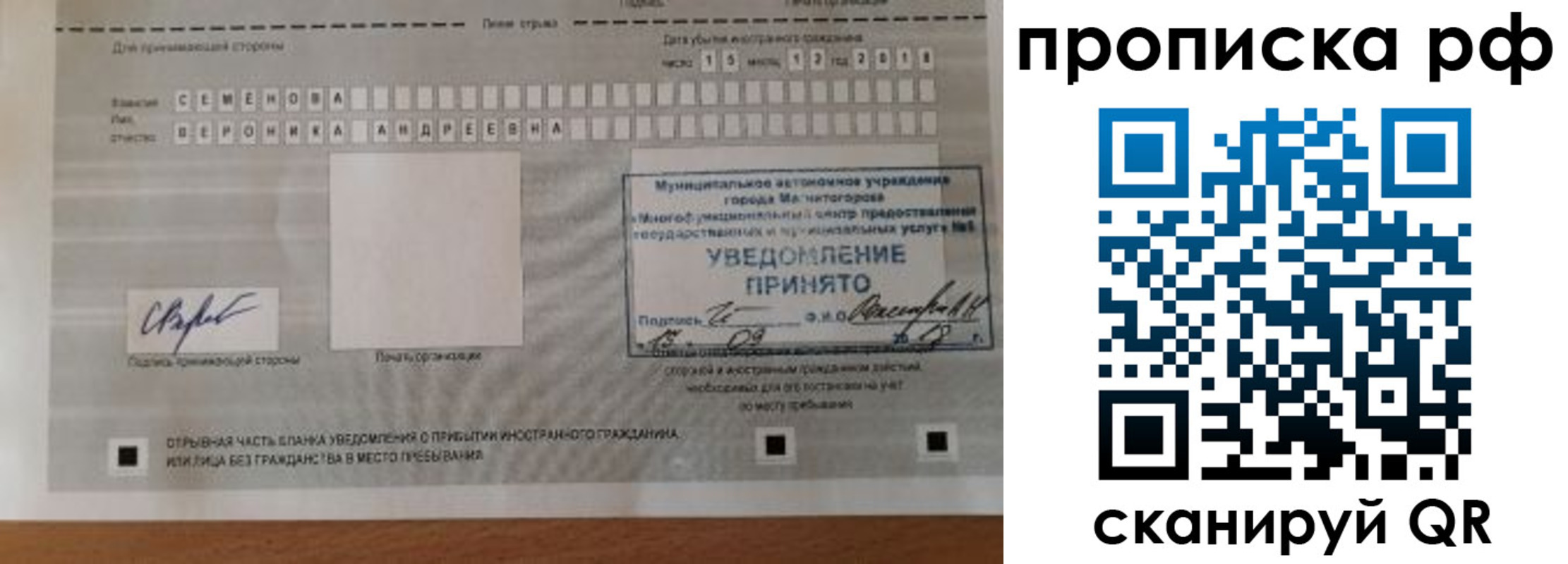 прописка паспорт в Фокино