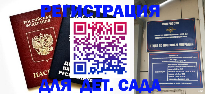 прописка 2025 в Фокино