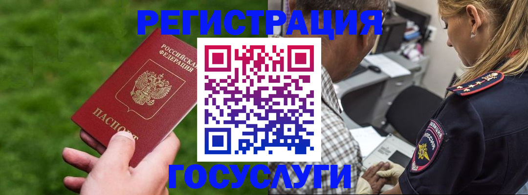 прописка 2025 в Фокино