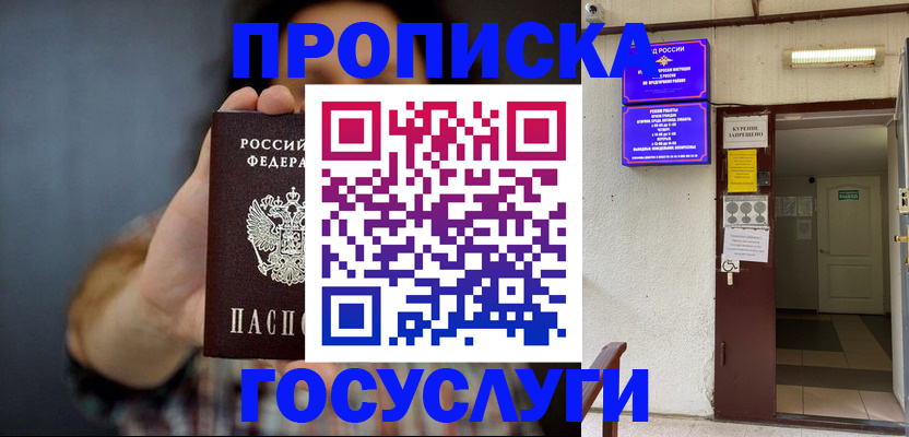 временная регистрация гарантия в Фокино