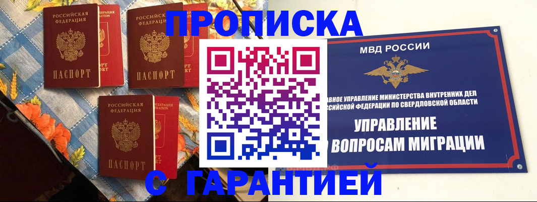 временная регистрация недорого в Фокино