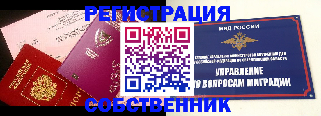 временная регистрация купить в Фокино