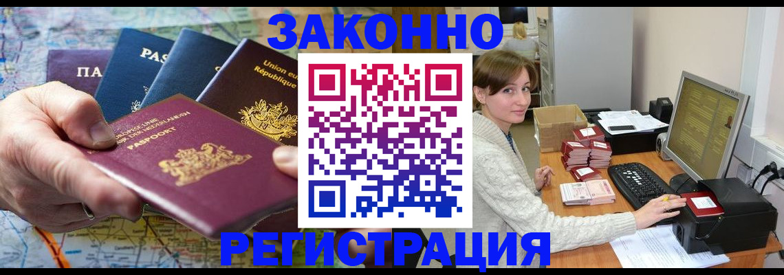 прописка для школы в Фокино